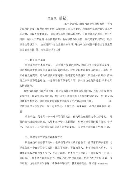 家庭教育指导师案例被溺爱的孩子个案指导