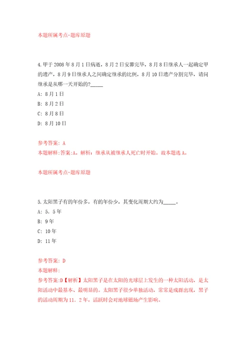 广东梅州平远县财政局公开招聘投资审核专业技术人员3人模拟试卷附答案解析第9期