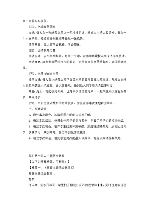 我们是一家人主题班会教案