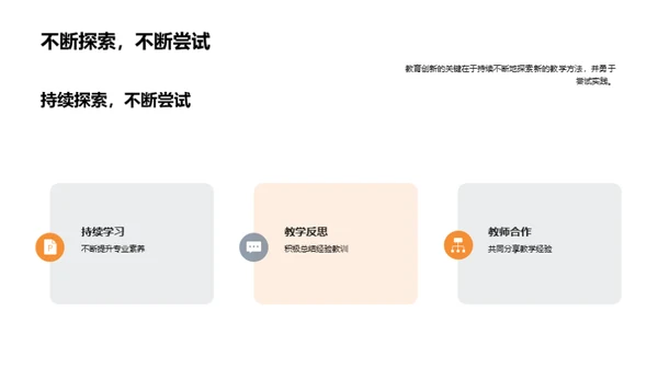 探索新型教学策略