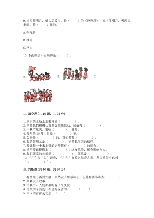 部编版二年级上册道德与法治 期末测试卷（黄金题型）.docx