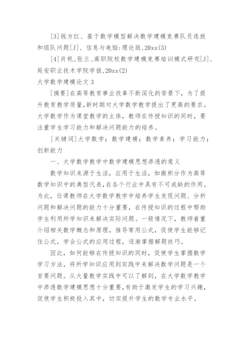 大学数学建模论文.docx