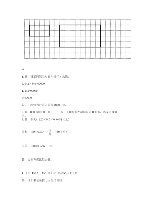 北师大版小升初数学模拟试卷附参考答案（轻巧夺冠）.docx