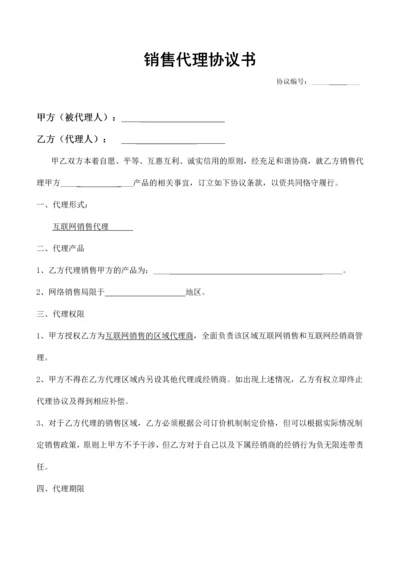 网络销售代理合同书.docx