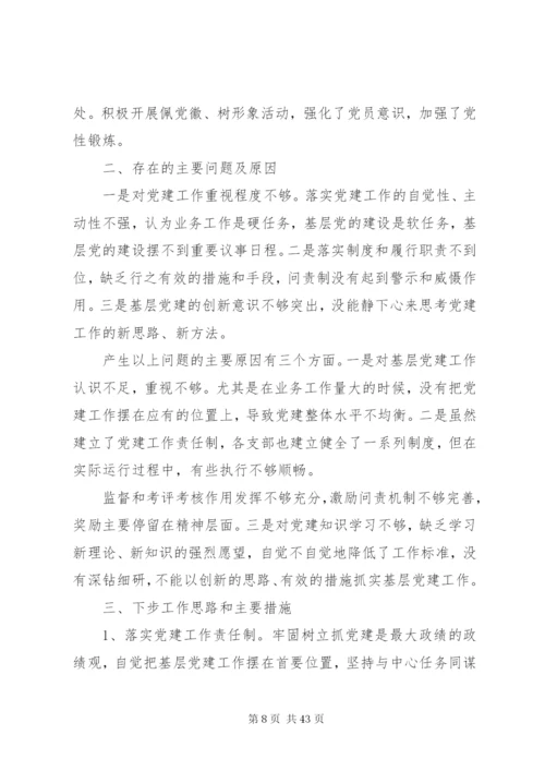 某年党建工作述职报告范文10篇.docx