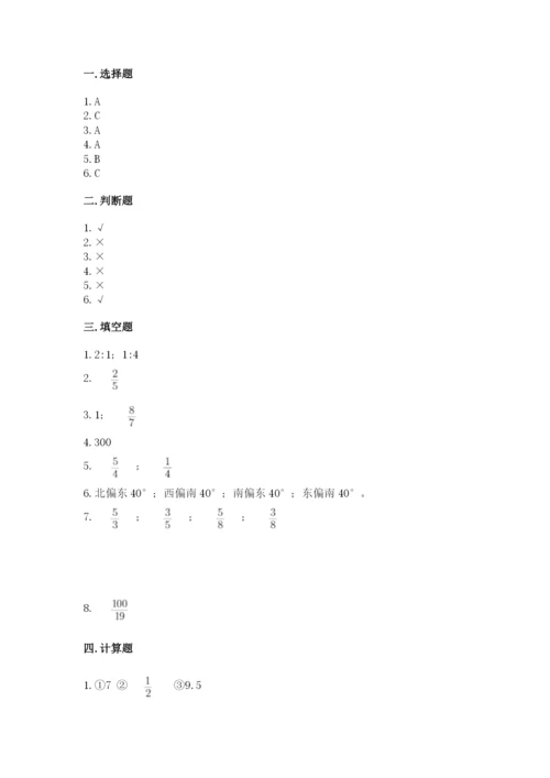 小学六年级数学上册期末卷附完整答案【历年真题】.docx