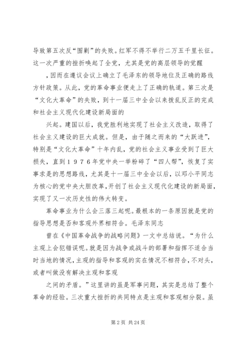 实事求是是我党思想路线的根本原则.docx