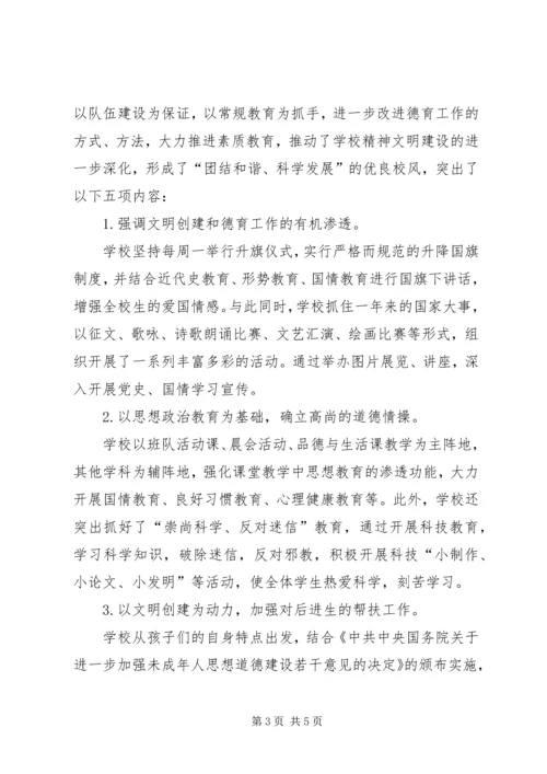 何湾镇中心小学文明创建工作计划_1.docx