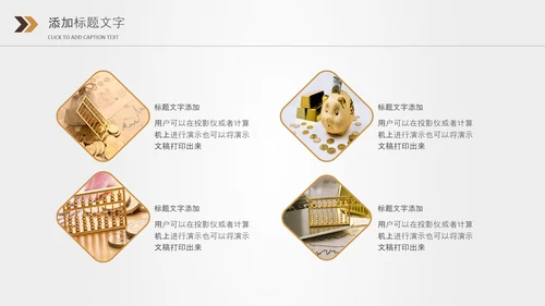 金色保险金融投资理财银行动态PPT模板