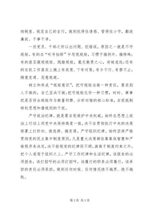 守纪律讲规矩党性分析材料 (9).docx