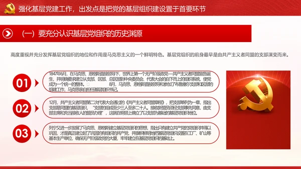 发挥先锋模范作用筑牢基层战斗堡垒党课