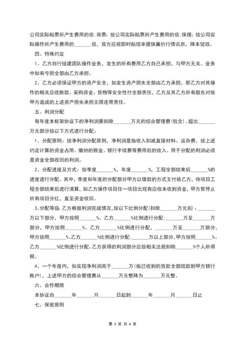 公司合作利润分成协议的范本.docx