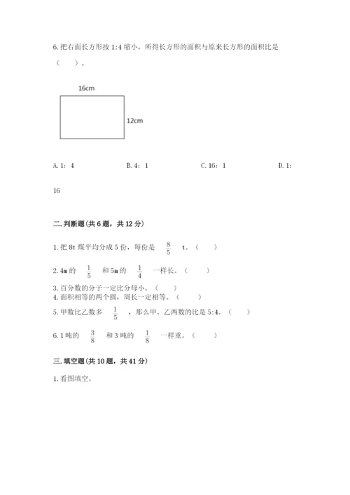 2022六年级上册数学期末考试试卷及答案解析.docx