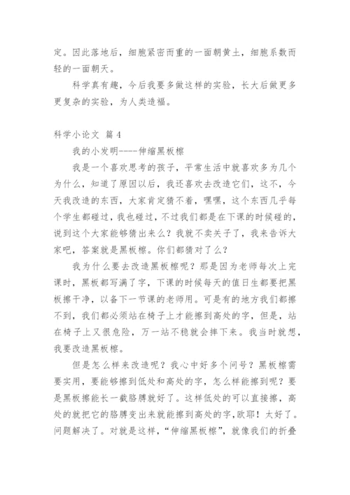 科学小论文【精选】.docx