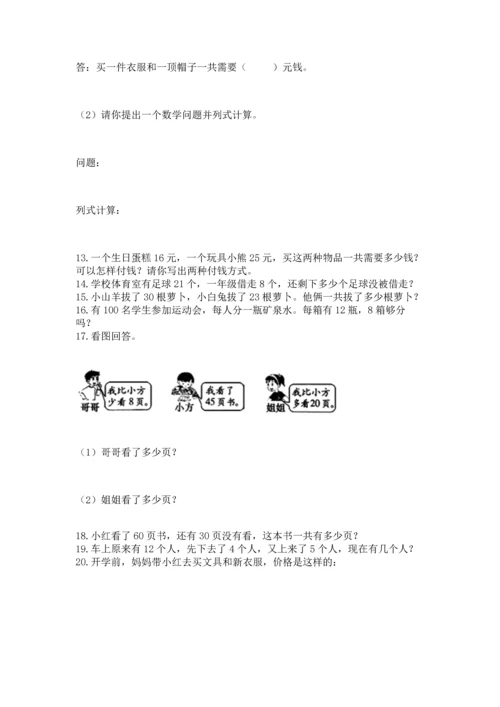 一年级下册数学解决问题60道附参考答案（基础题）.docx