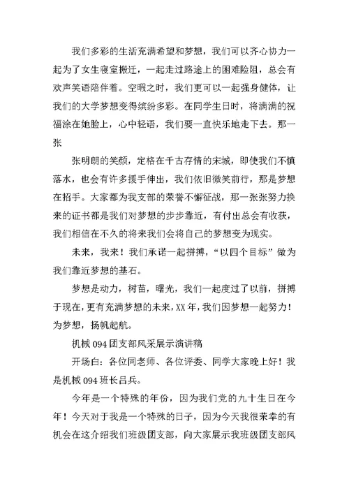 团支部风采展示演讲稿