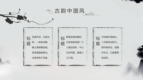 严谨中国风党风廉政文化工作总结PPT