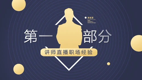 职场直播演讲工作总结商务通用动态PPT模板