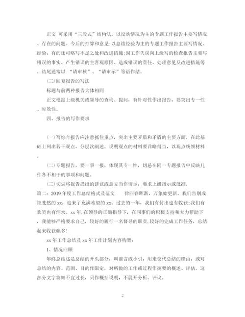 精编之度工作总结格式及范文.docx