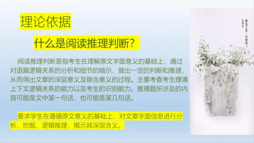 人教新目标版英语阅读课分析说课课件