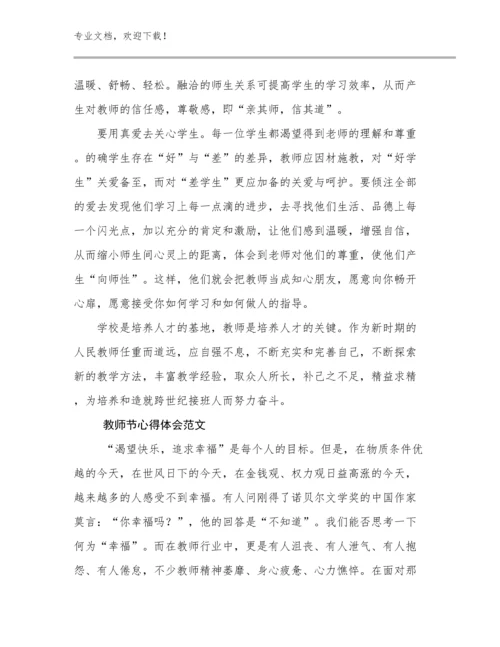 最新教师节心得体会范文范文30篇.docx