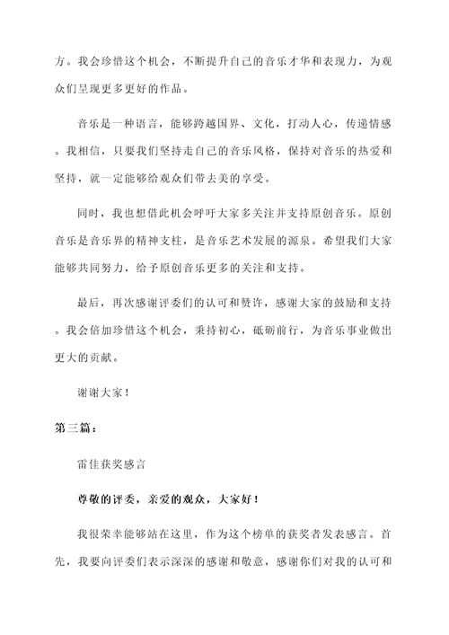 雷佳获奖感言