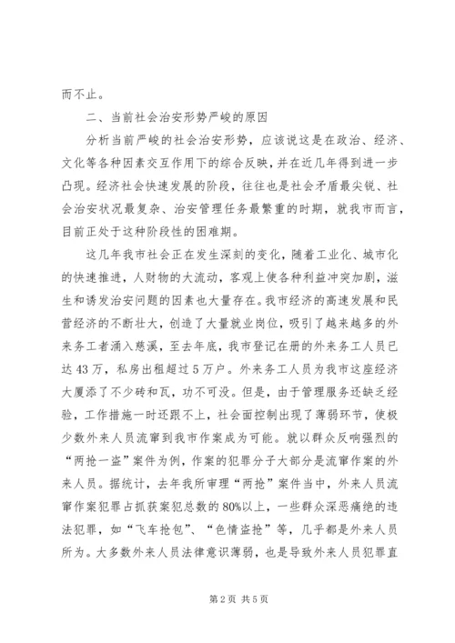治安防控体系年度计划 (3).docx
