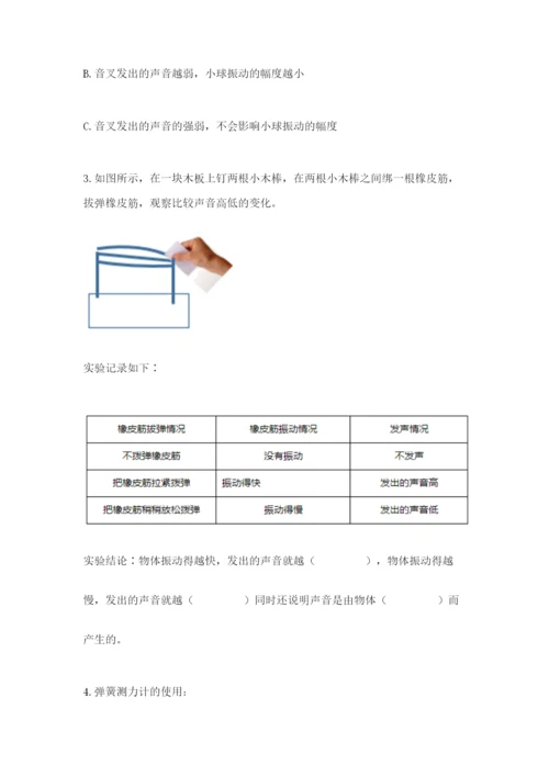 教科版四年级上册科学期末测试卷加下载答案.docx