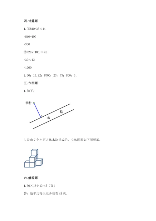 苏教版小学四年级上册数学期末卷及答案（全国通用）.docx