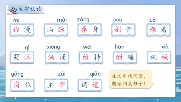 【核心素养】部编版语文四年级下册-24.“诺曼底号” 遇难记第1课时（课件）