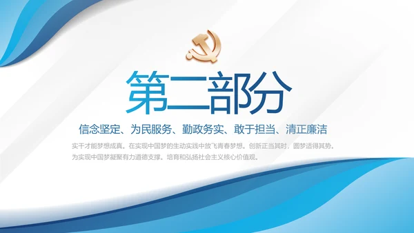 蓝色大气党建党支部学习教育PPT