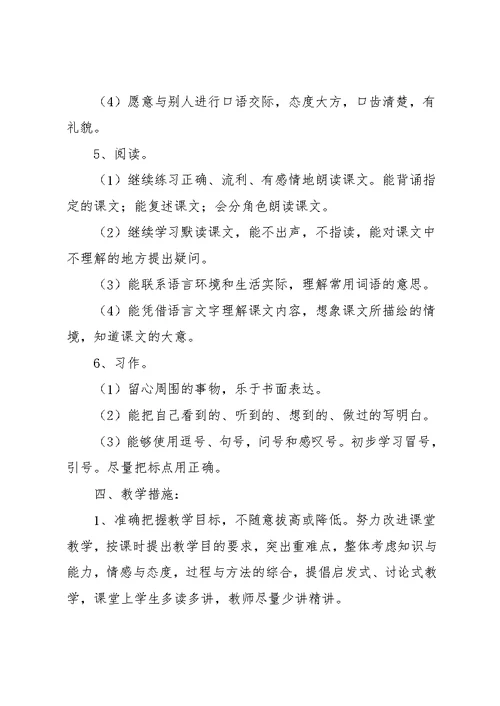 2023第二学期四年级语文下册教学计划(共9页)