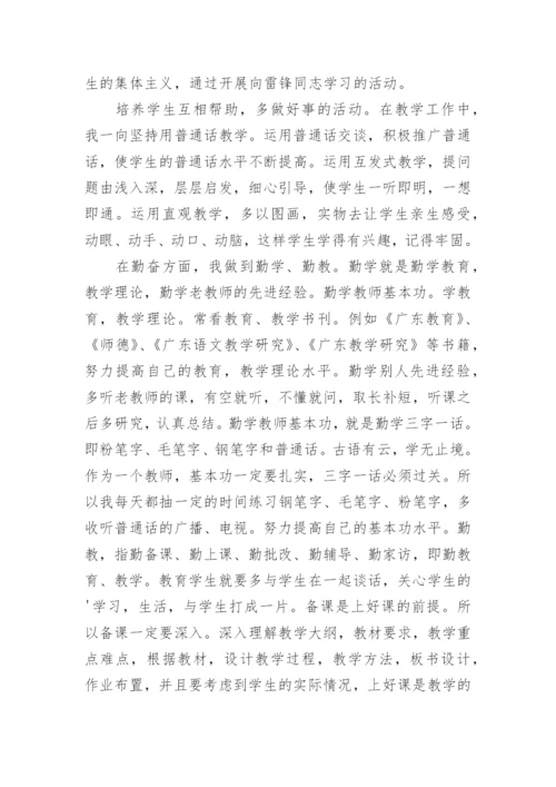 教师职称一级专业技术工作总结.docx