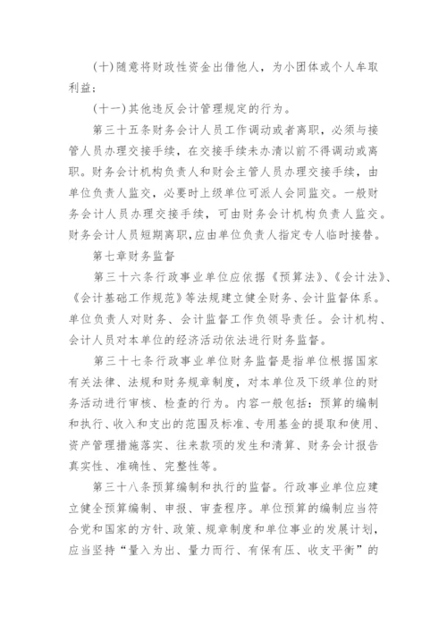 行政事业单位收支业务管理制度.docx