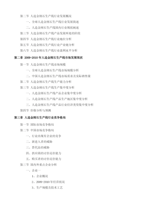 人造金刚石生产线项目投资调研及前景预测报告模板.docx