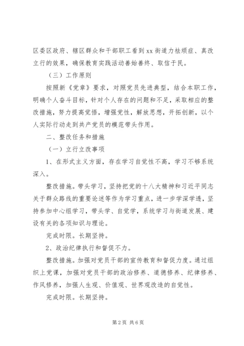 街道书记的个人整改落实方案.docx