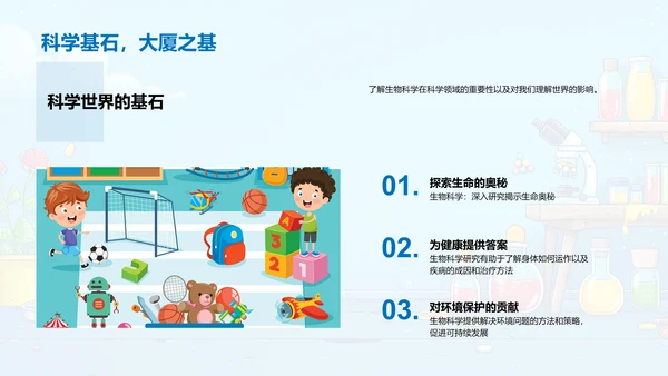生物科学教学讲座PPT模板