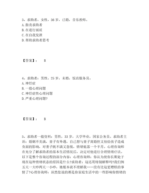 心理咨询师之心理咨询师二级技能题库含答案（达标题）