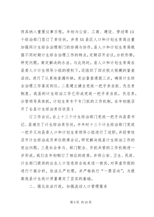 房产局计划生育综合治理工作总结.docx