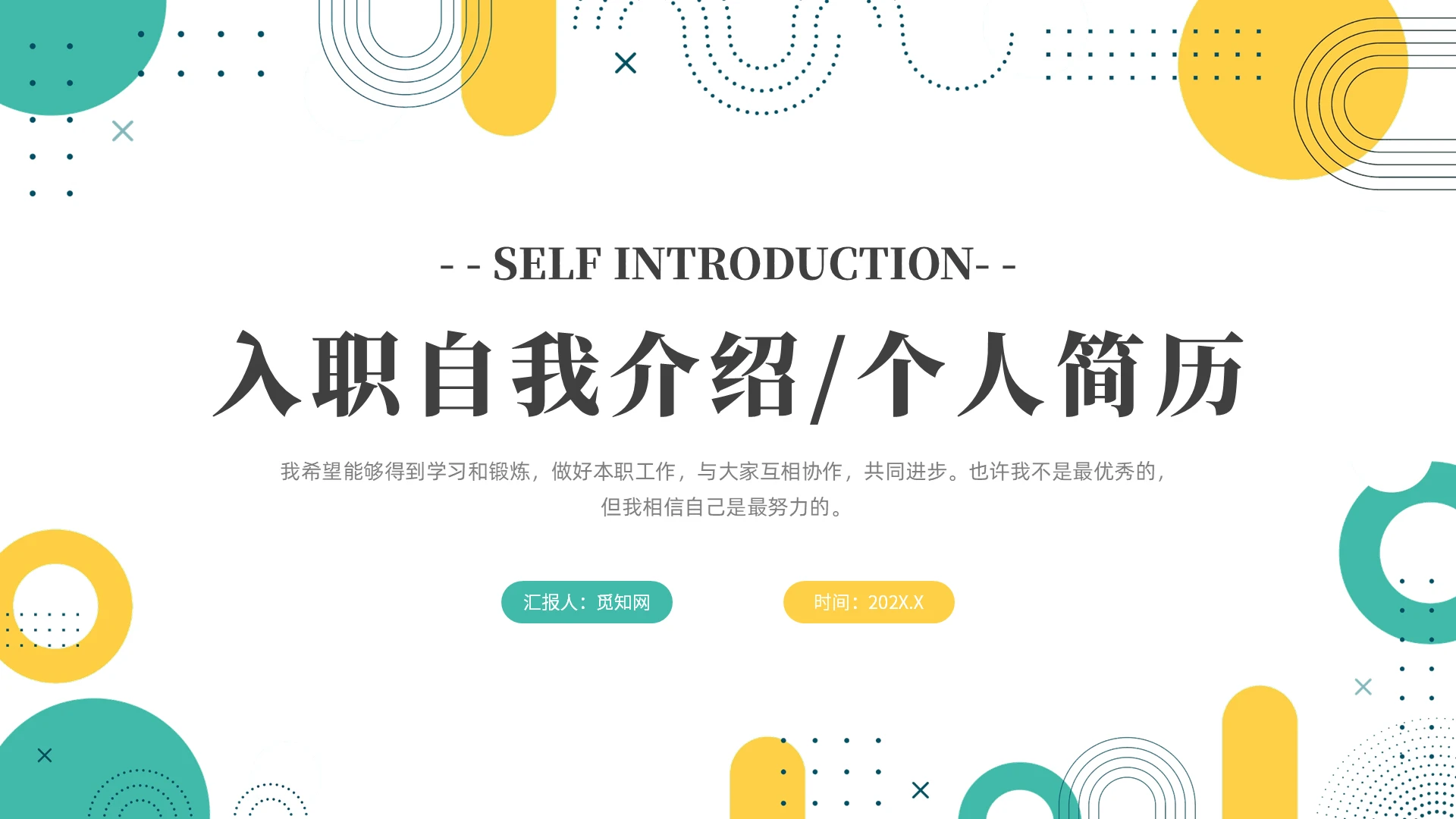 紫色绿色入职自我介绍个人简历
