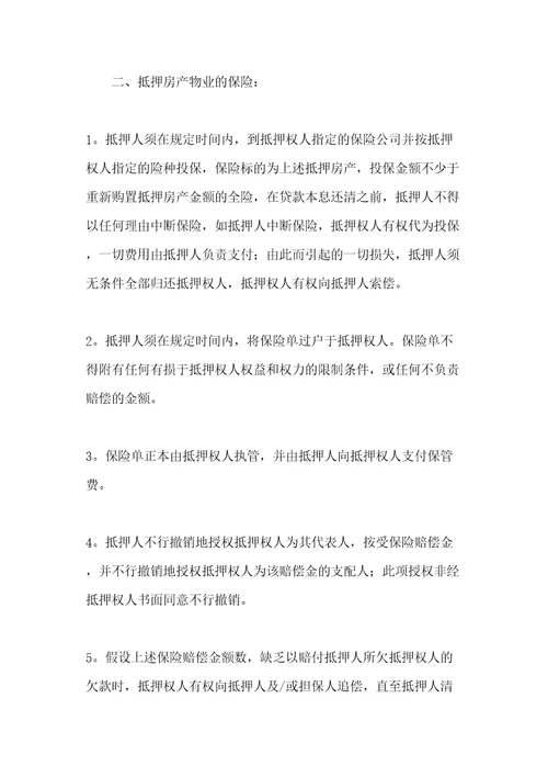 房产抵押借款协议书范本共21页