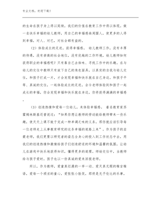 最新教师师德心得体会优选范文13篇合辑.docx