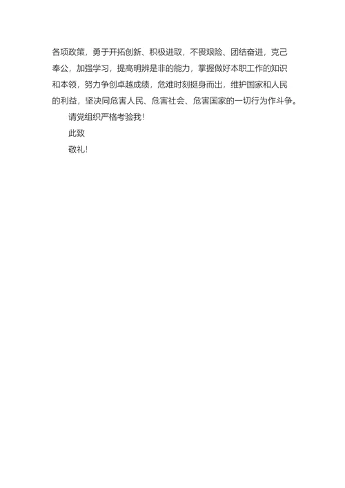研究生入党申请书2000字