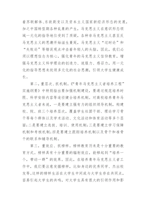 新时期高校培养青年马克思主义者面临的挑战及途径探索论文.docx