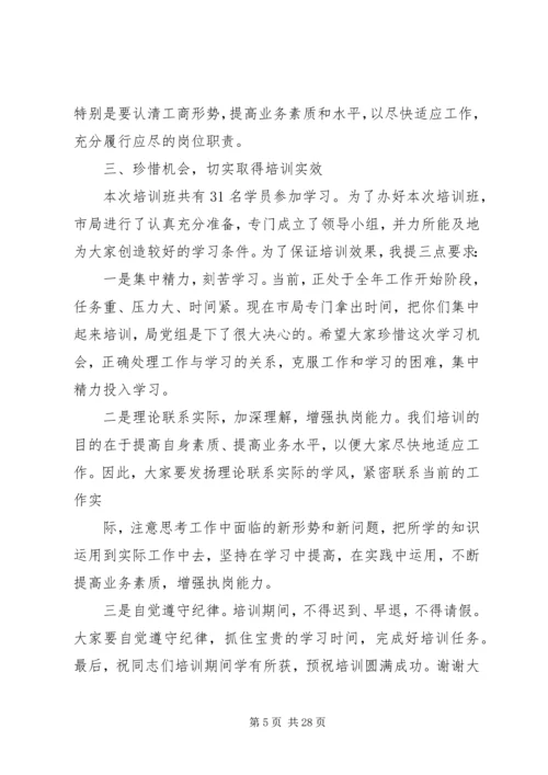 医疗质量标准培训会领导讲话稿.docx