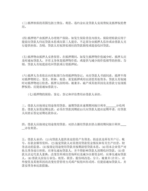 担保借款合同范本精选16篇