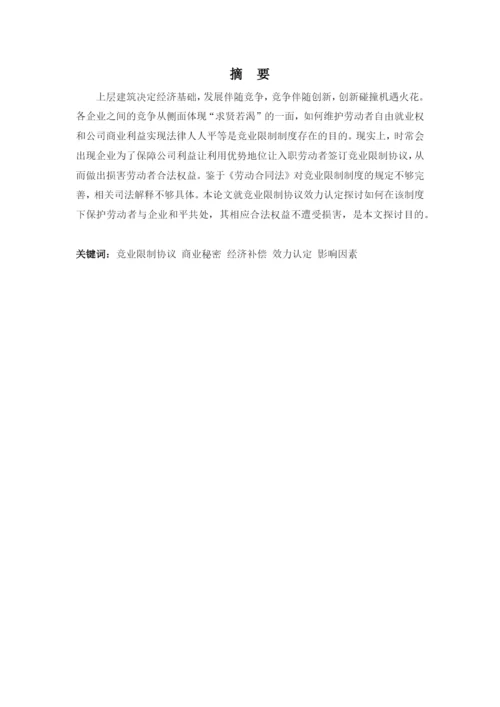16法学4班 黄佳红论文初稿（第五次）.docx