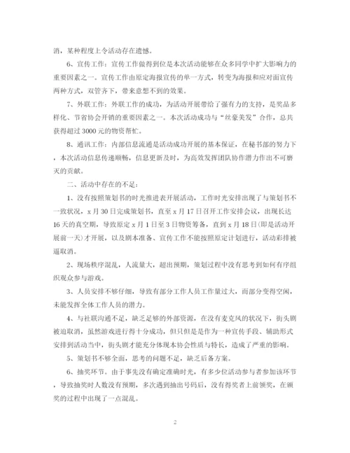 精编之社团活动总结范文三篇.docx