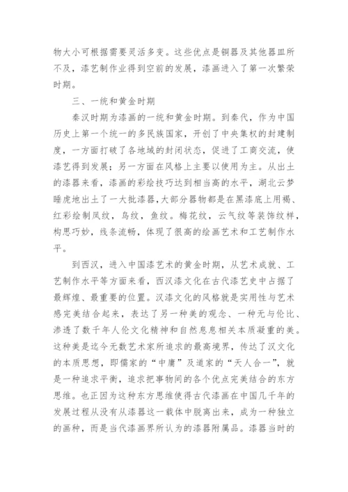 论漆画的发展与创新艺术论文.docx