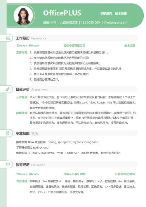 社招互联网简历